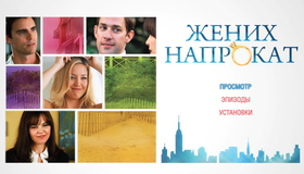 Жених напрокат [Blu-ray] / Something Borrowed