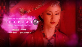 Секс и Дзен (3D) [Blu-ray 3D] / Sex and Zen: Extreme Ecstasy (3D)