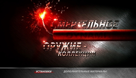 Смертельное оружие: Коллекция [Blu-ray] / Lethal Weapon Collection