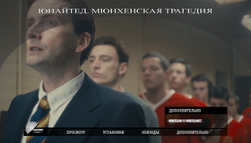 Юнайтед. Мюнхенская трагедия [Blu-ray] / United