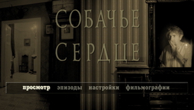Собачье сердце [Blu-ray] / Heart of a Dog (Sobachye serdtse)
