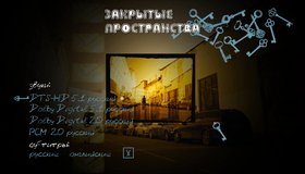 Закрытые пространства [Blu-ray] / Closed Spaces (Zakrytye prostranstva)