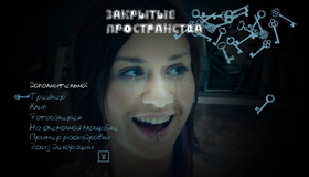 Закрытые пространства [Blu-ray] / Closed Spaces (Zakrytye prostranstva)