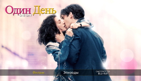 Один день [Blu-ray] / One Day