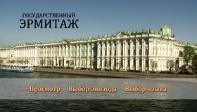 Эрмитаж: Экскурсия по музею [Blu-ray] / The Hermitage: Tour of Museum