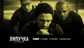 Липучка [Blu-ray] / Flypaper