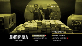 Липучка [Blu-ray] / Flypaper