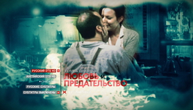 Любовь и предательство [Blu-ray] / Love & Distrust