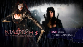 Бладрейн 3 [Blu-ray] / Bloodrayne: The Third Reich