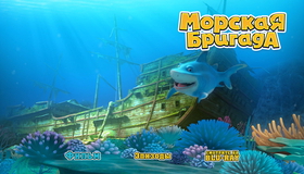 Морская бригада [Blu-ray] / SeaFood