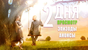 2 дня [Blu-ray] / Dva dnya