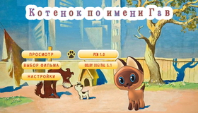 Котёнок по имени Гав. Сборник мультфильмов [Blu-ray] / Kotenok po imeni Gav