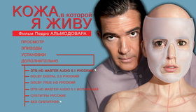Кожа, в которой я живу [Blu-ray] / La piel que habito (The Skin I Live In)