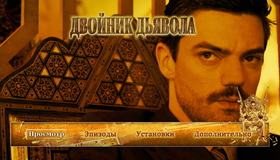 Двойник дьявола [Blu-ray] / The Devil's Double