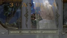 Золушка (Цветная версия) [Blu-ray] / Cinderella (Zolushka)