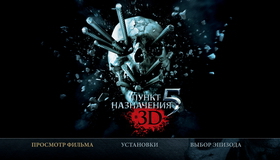 Пункт назначения 5 (2D+3D) [Blu-ray 3D] / Final Destination 5 (2D+3D)
