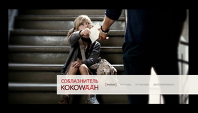 Соблазнитель [Blu-ray] / Kokowääh