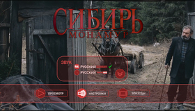 Сибирь. Монамур [Blu-ray] / Siberia, Monamour (Sibir, Monamur)