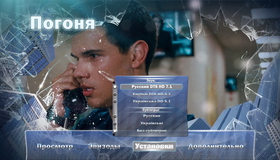 Погоня [Blu-ray] / Abduction