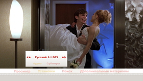 Молодожены [Blu-ray] / Just Married