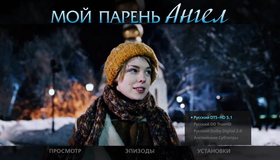 Мой парень - ангел [Blu-ray] / Moy paren - Angel