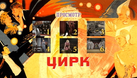 Цирк (Цветная версия) [Blu-ray] / The Circus (Tsirk)