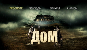 Дом [Blu-ray] / Dom (Home)