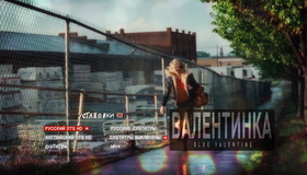 Валентинка [Blu-ray] / Blue Valentine