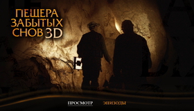 Пещера забытых снов (3D) [Blu-ray 3D] / Cave of Forgotten Dreams (3D)
