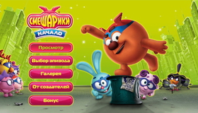 Смешарики. Начало (3D) [Blu-ray 3D] / Smeshariki: Nachalo (3D)