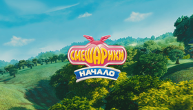 Смешарики. Начало (3D) [Blu-ray 3D] / Smeshariki: Nachalo (3D)