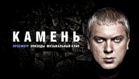 Камень [Blu-ray] / Stone (Kamen)