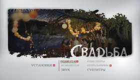 Свадьба [Blu-ray] / Ceremony