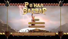 Ронал-варвар (3D) [Blu-ray 3D] / Ronal Barbaren (Ronal the Barbarian) (3D)