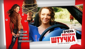 Очень опасная штучка [Blu-ray] / One for the Money