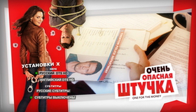 Очень опасная штучка [Blu-ray] / One for the Money
