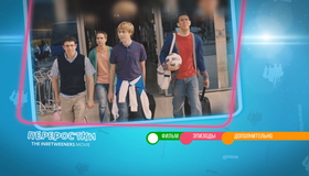 Переростки [Blu-ray] / The Inbetweeners Movie