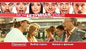 Моя безумная семья [Blu-ray] / We Are Family (Moya bezumnaya semya)
