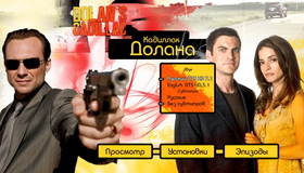 «Кадиллак» Долана [Blu-ray] / Dolan's Cadillac