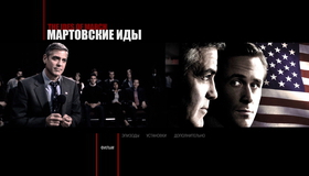 Мартовские иды [Blu-ray] / The Ides of March