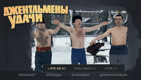 Джентльмены удачи [Blu-ray] / Gentlemen of Fortune (Dzhentlmeny udachi)