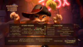 Кот в сапогах [Blu-ray] / Puss in Boots