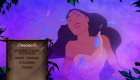 Покахонтас [Blu-ray] / Pocahontas