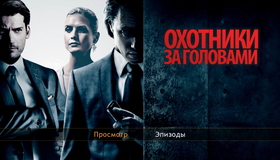 Охотники за головами [Blu-ray] / Hodejegerne (Headhunters)
