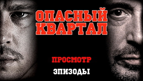 Опасный квартал [Blu-ray] / The Son of No One