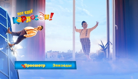 Тот ещё Карлосон! [Blu-ray] / Tot eshchyo Karloson!