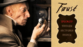 Фауст [Blu-ray] / Faust