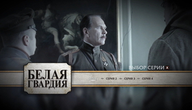 Белая гвардия [Blu-ray] / Belaja Gvardija