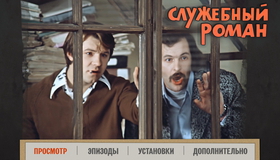 Служебный роман [Blu-ray] / Office Romance (Sluzhebnyy roman)