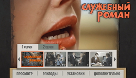 Служебный роман [Blu-ray] / Office Romance (Sluzhebnyy roman)